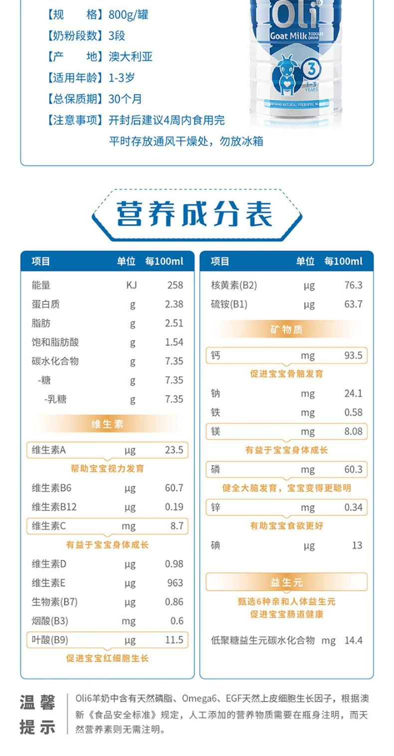 商品oli6|澳大利亚直邮oli6 天然益生菌易吸收进口婴儿配方羊奶粉3段 800g,价格¥342,第8张图片详细描述