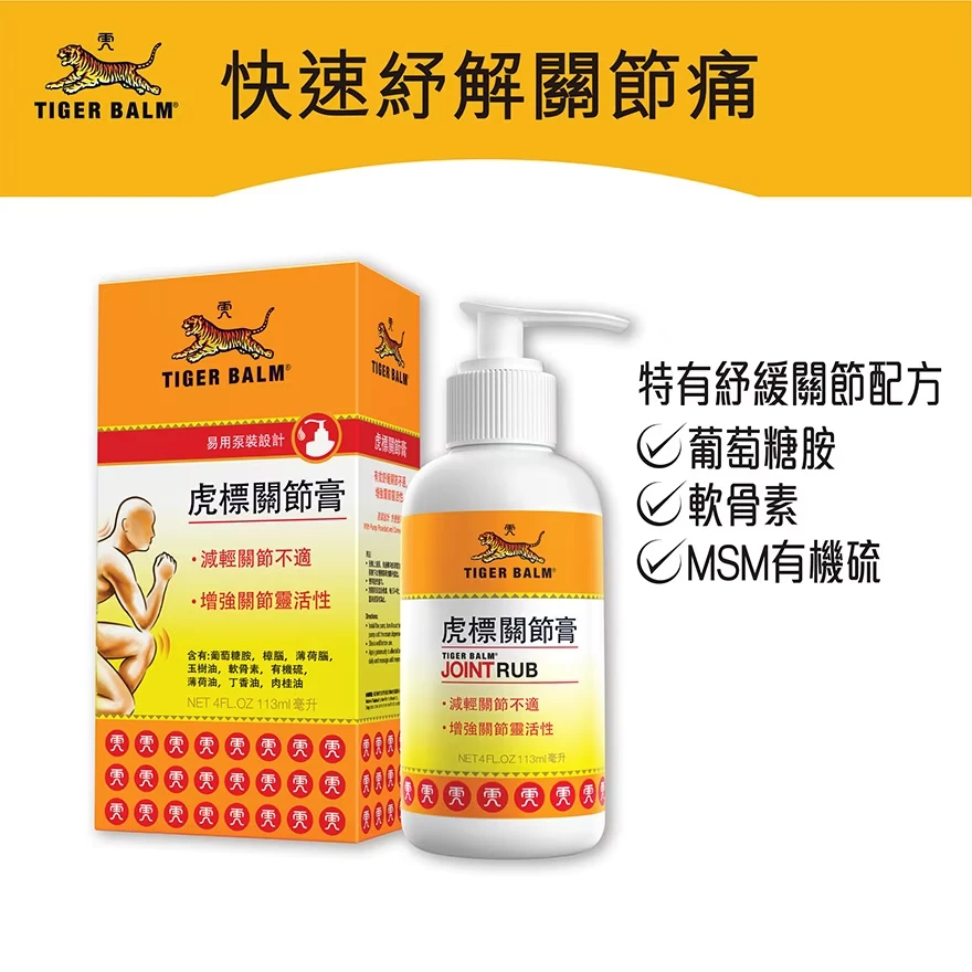 商品[国内直发] TIGER BALM|TIGER BALM 虎标关节膏(113亳升) 113ml,价格¥173,第1张图片