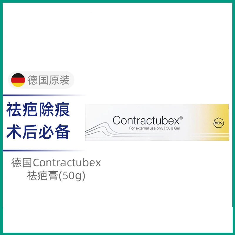 德国原版进口Contractubex秀碧袪疤膏修复除疤膏凝胶去疤膏 商品
