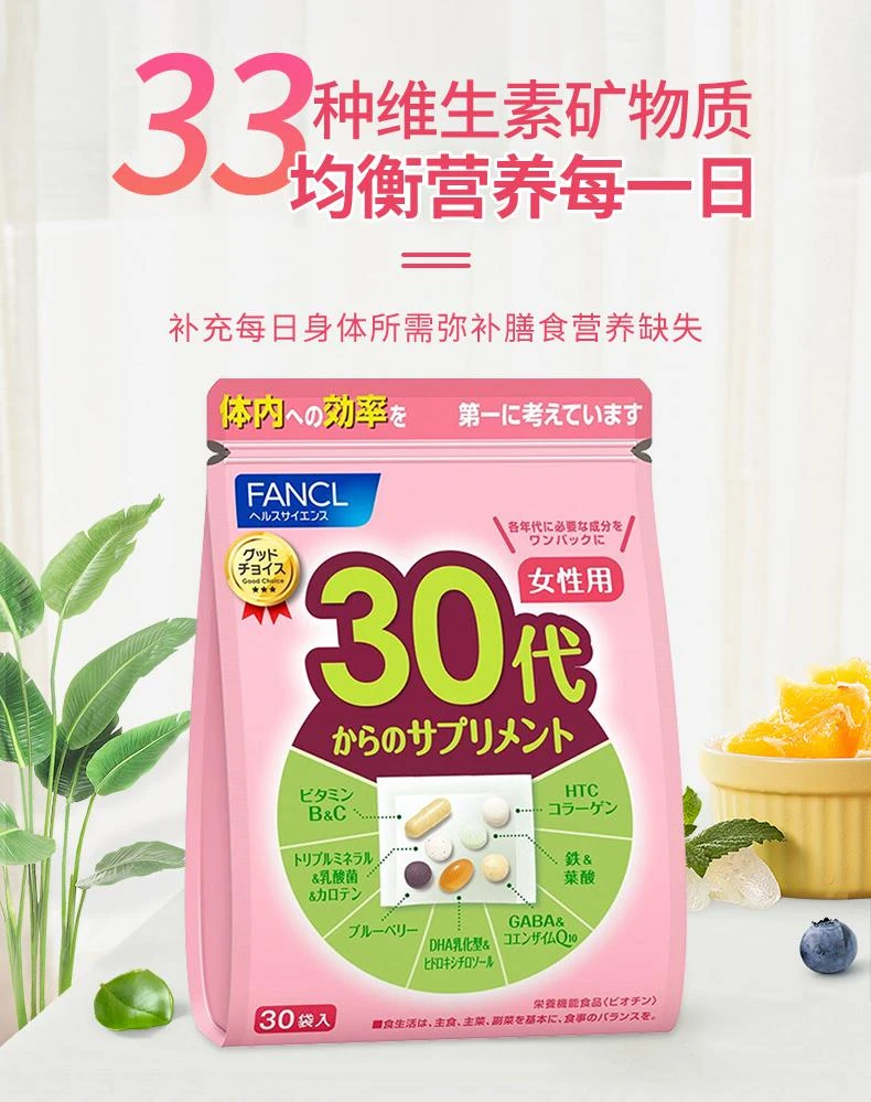 商品FANCL|日本直邮FANCL芳珂 30岁女性综合维生素营养素片剂90天量30包*3袋,价格¥866,第1张图片详细描述