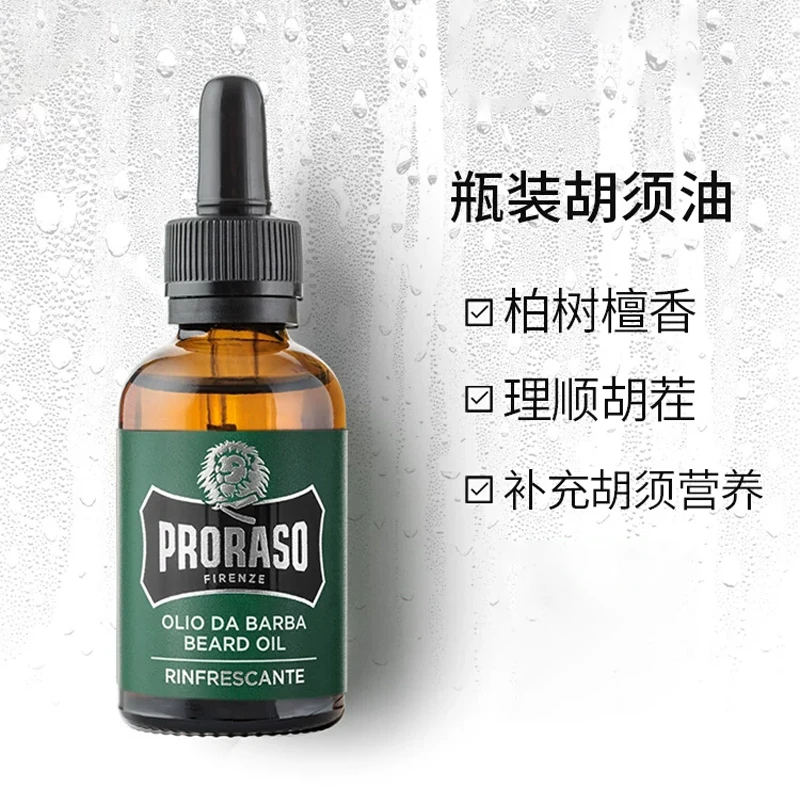 男士胡须护理油30ml 柏树香型蓄养胡须保养油 商品