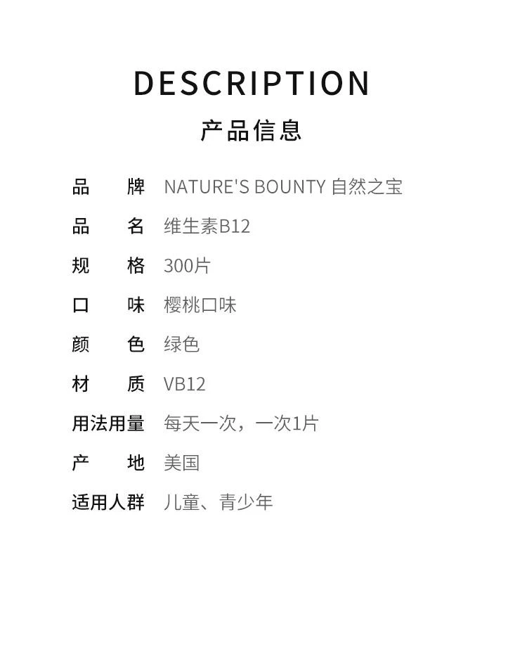 商品Nature's Bounty|美国直邮Natures Bounty自然之宝维生素B12樱桃口味含片300片,价格¥330,第2张图片详细描述