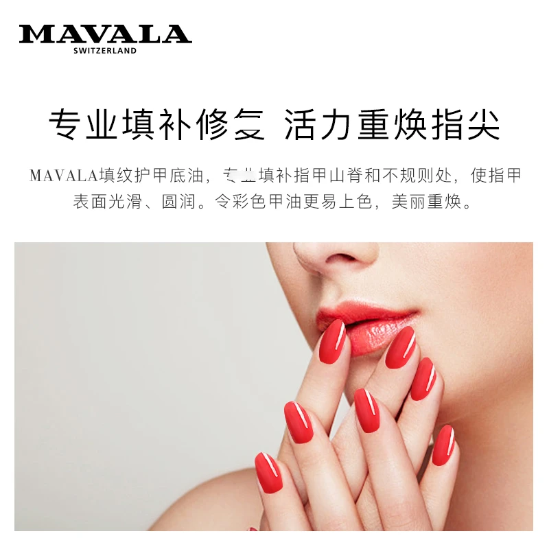 Mavala填纹护甲底油10ml*2 改善易段甲 光泽 商品