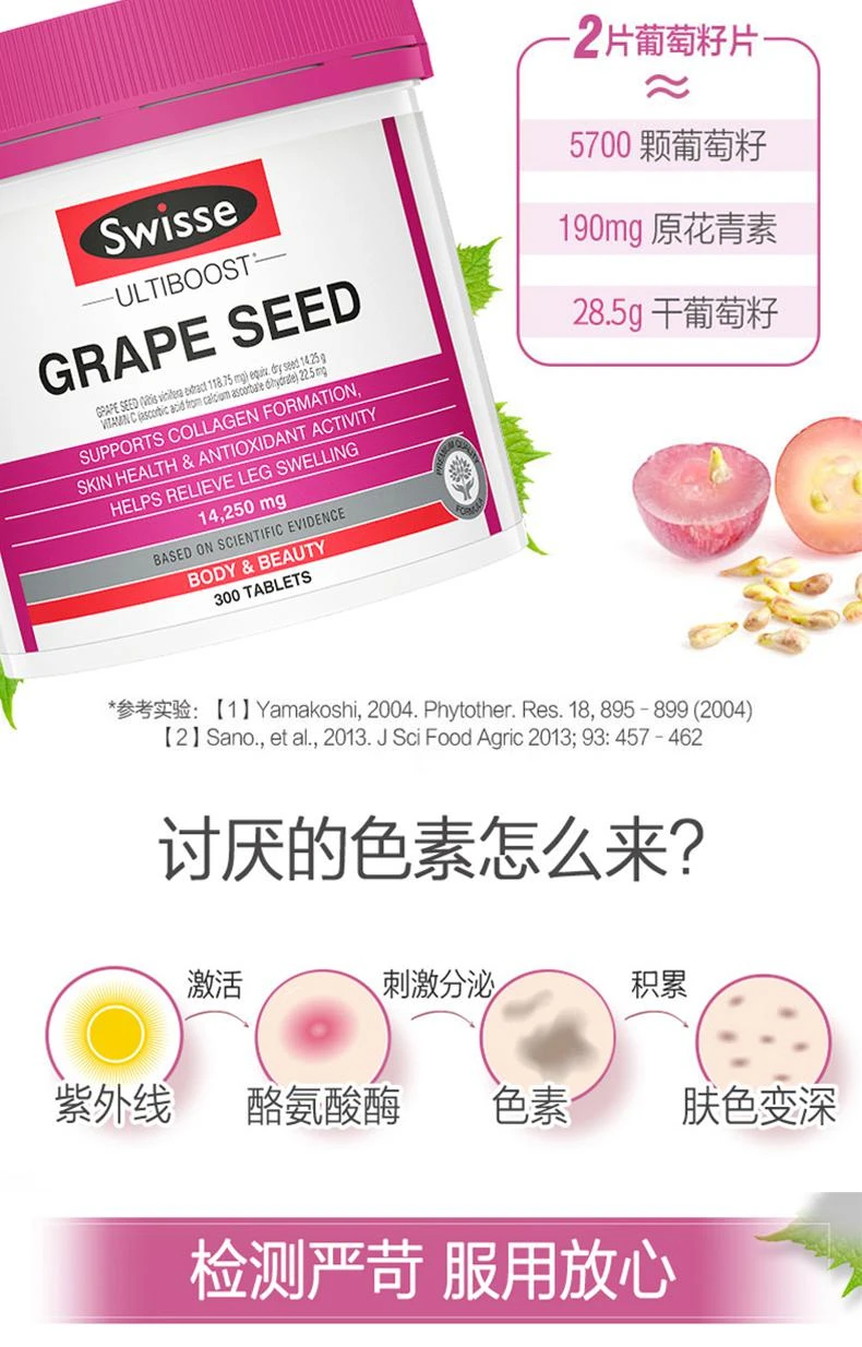 商品Swisse|澳大利亚直邮swisse葡萄籽精华片原花青素维生素美白淡斑 300片,价格¥323,第3张图片详细描述