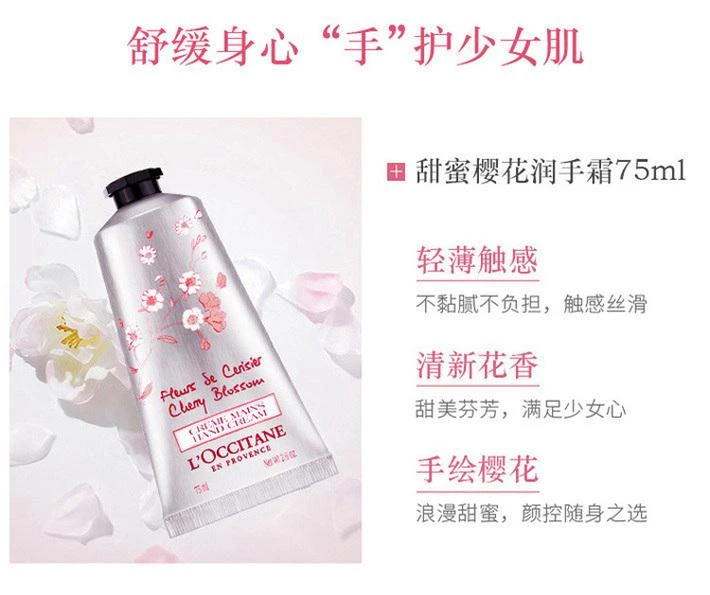 商品L'Occitane|L'occitane欧舒丹护手霜系列 丰凝润手霜75ML（樱花）,价格¥261,第3张图片详细描述