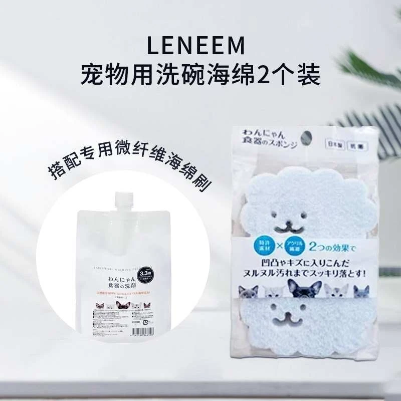 商品[国内直发] LENEEM|LENEEM宠物用洗碗海绵2个-洗碗布清洁棉方便好用,价格¥52,第1张图片