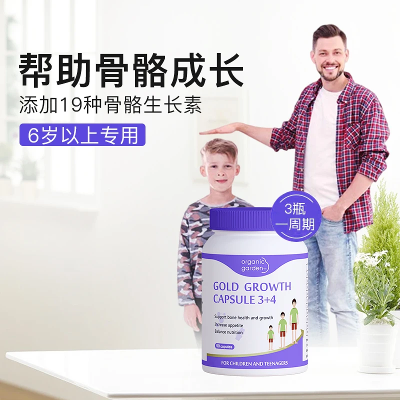 【科学营养 助力成长发育】新西兰赖氨酸生长素助长素儿童牛初乳青少年儿童成长胶囊90粒/瓶 商品