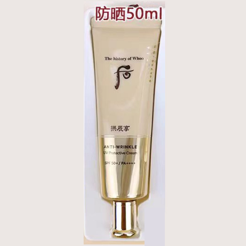 WHOO | Whoo后拱辰享精华亢皱防晒 50ml 413.37元 商品图片