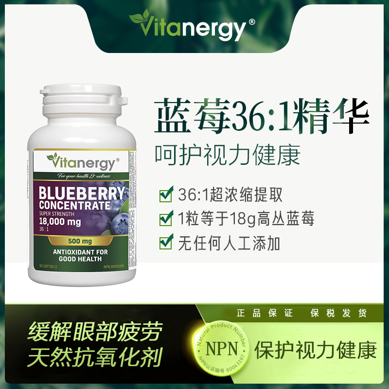 Vitanergy | 【2025年3月有效期】加拿大维生能蓝莓精华 葡萄籽精华 美白花青素 抗氧化护眼抗衰老 90粒 | Blueberry Concentrate 51.23元 商品图片