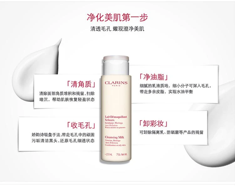 商品Clarins|Clarins娇韵诗「白吸盘」均衡柔肤洁颜乳200ML,价格¥342,第3张图片详细描述