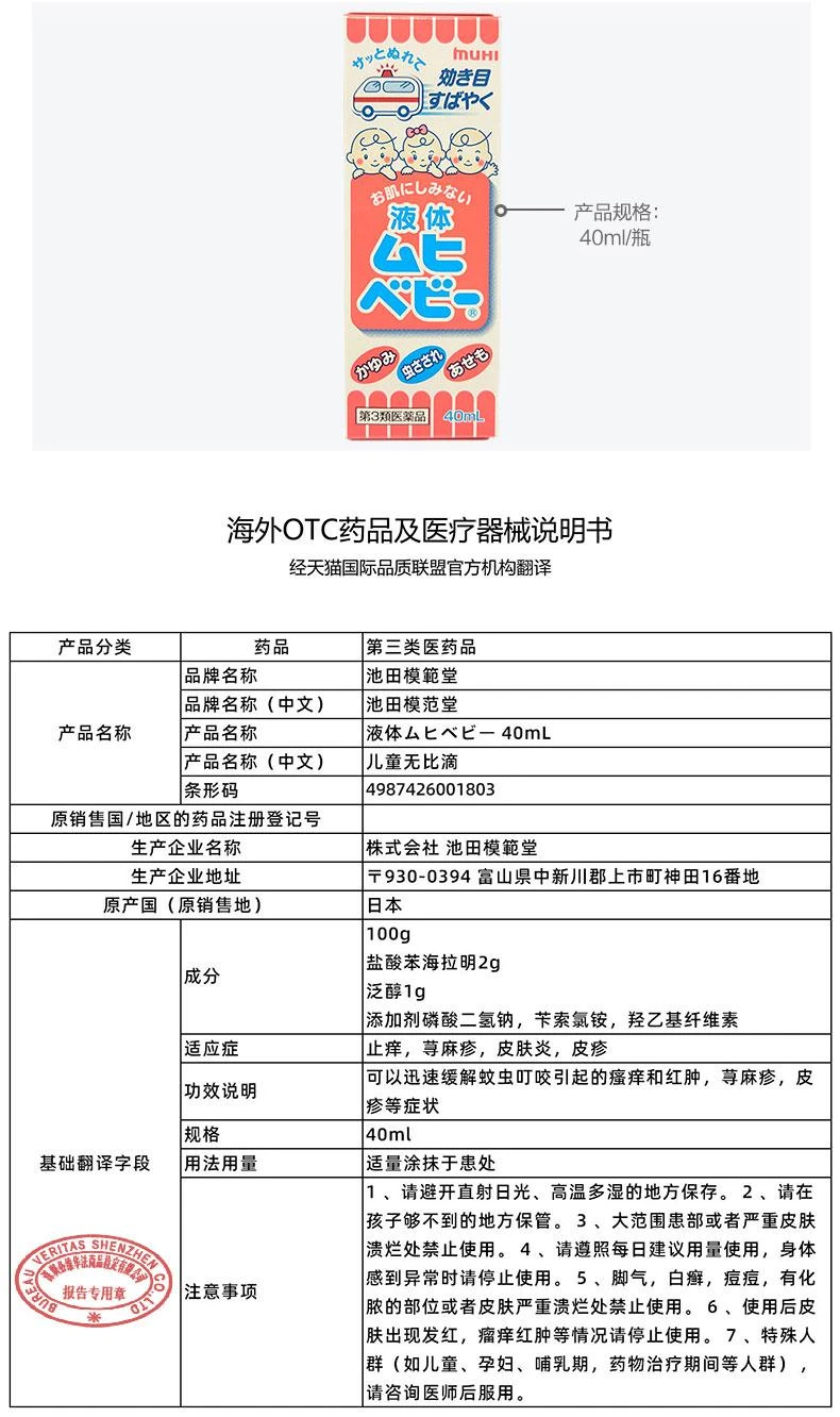 商品MUHI|日本直邮MUHI池田模范堂儿童无比滴止痒液40ml蚊虫叮咬,价格¥137,第7张图片详细描述