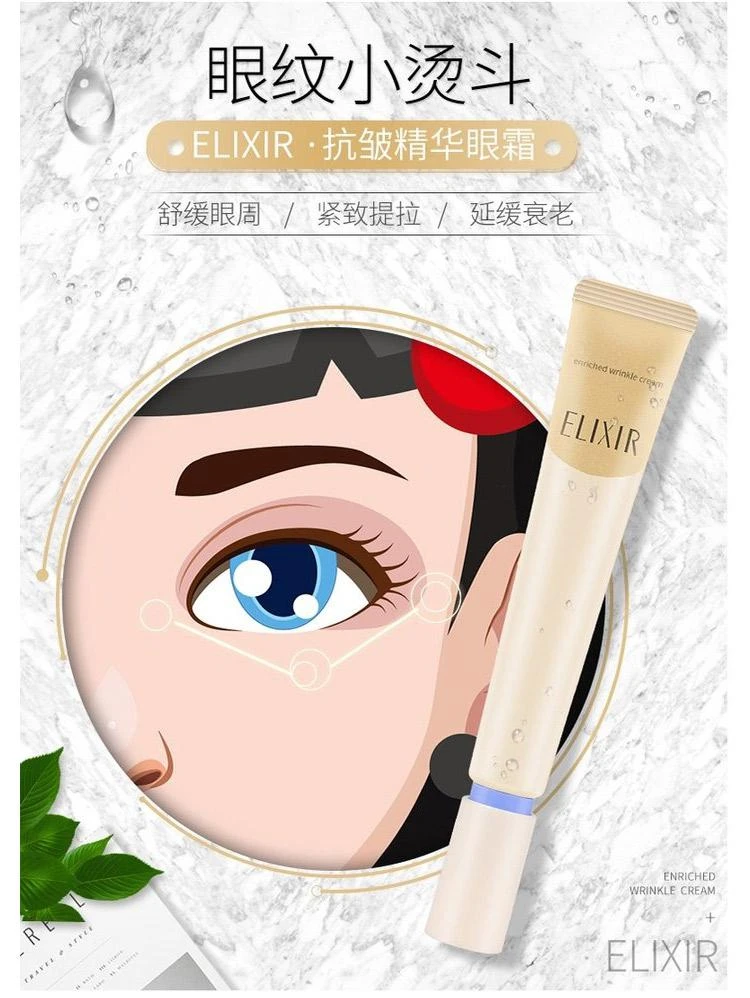 商品ELIXIR|日本直邮ELIXIR怡丽丝尔除皱眼霜紧致保湿强润水嫩肌肤眼霜22g,价格¥988,第1张图片详细描述