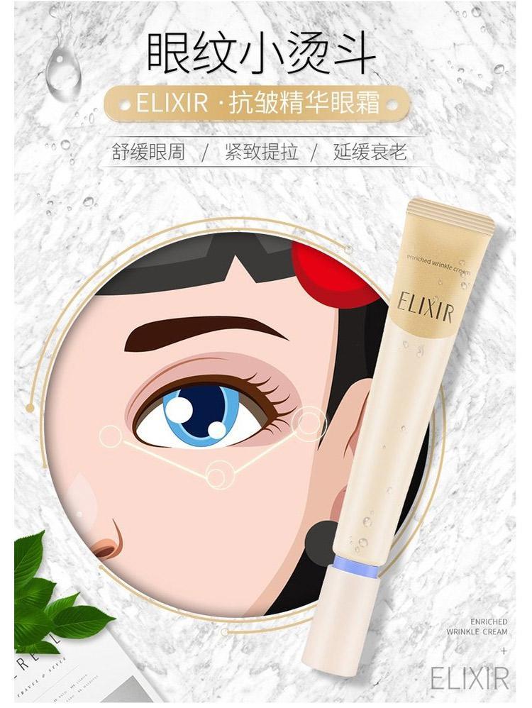 商品ELIXIR|日本直邮ELIXIR怡丽丝尔除皱眼霜紧致保湿强润水嫩肌肤眼霜22g,价格¥978,第3张图片详细描述