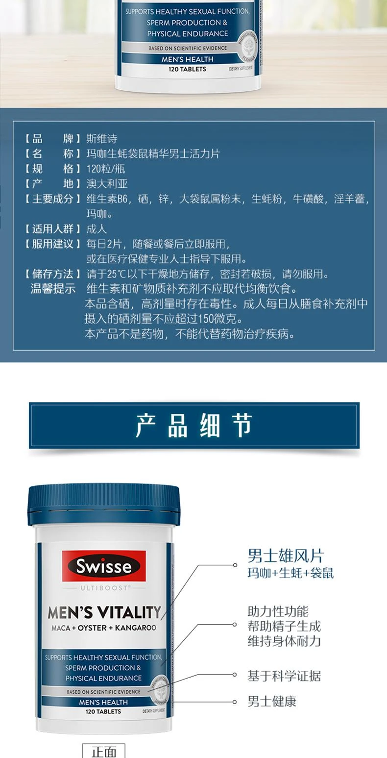 商品Swisse|男士活力片（男士雄风片）,价格¥368,第4张图片详细描述