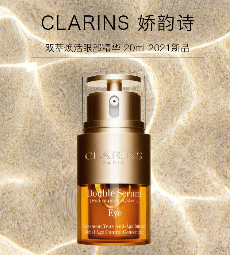 商品Clarins|CLARINS 娇韵诗 双萃焕活眼部精华 20ml  2021新品,价格¥870,第1张图片详细描述