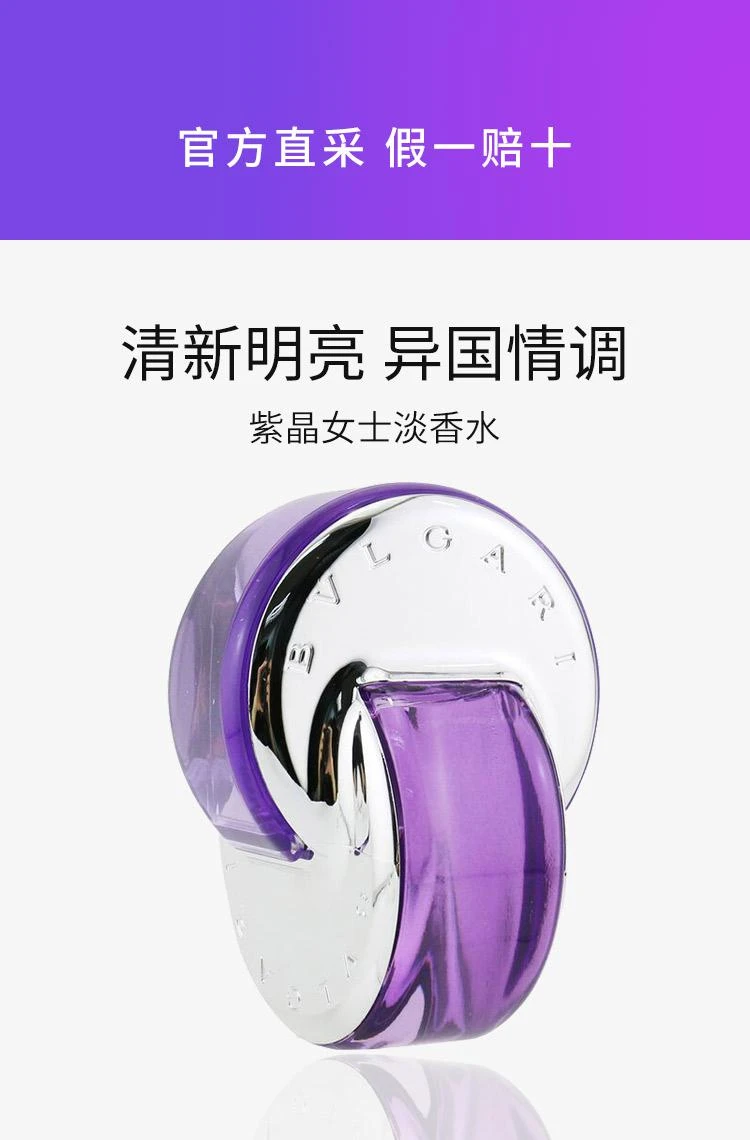 商品BVLGARI|香港直邮Bvlgari/宝格丽 紫晶女士淡香水Omnia Amethyste EDT40/25/65ml,价格¥682,第1张图片详细描述