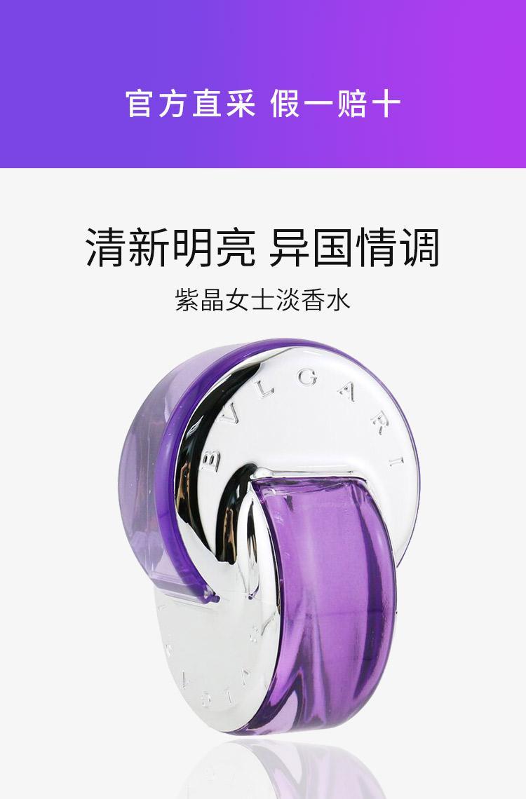 商品宝格丽|香港直邮Bvlgari/宝格丽 紫晶女士淡香水Omnia Amethyste EDT40/25/65ml,价格¥677,第3张图片详细描述