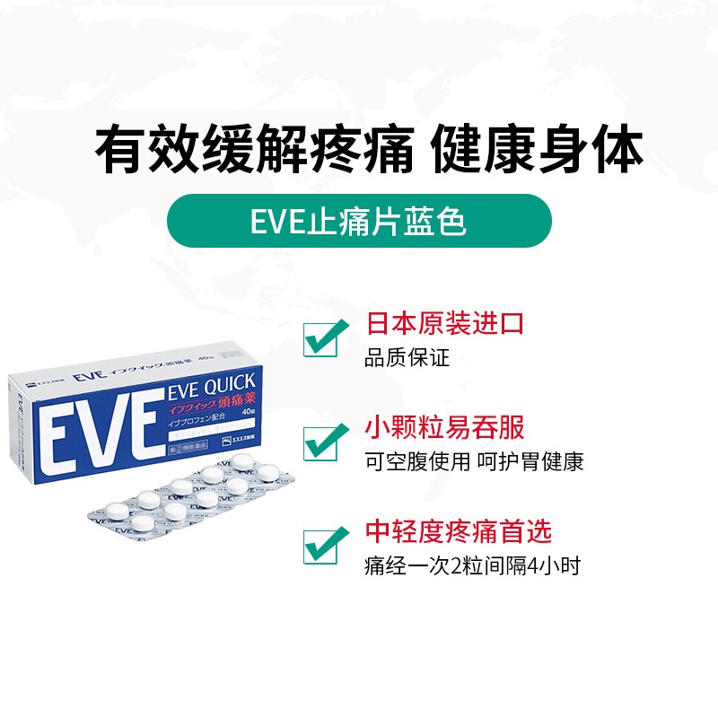 日本进口EVE止疼药片白兔牌蓝色40粒商品第2张图片规格展示