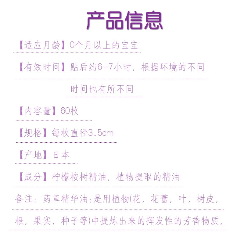 【日本】和光堂驱蚊贴婴幼儿童桉树植物精油宝宝防蚊贴孕妇可用60枚 商品