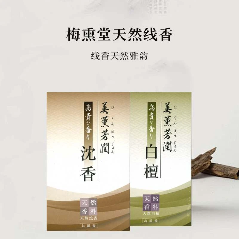 商品[国内直发] BAIKODOU|梅熏堂天然白檀线香100g,价格¥87,第1张图片