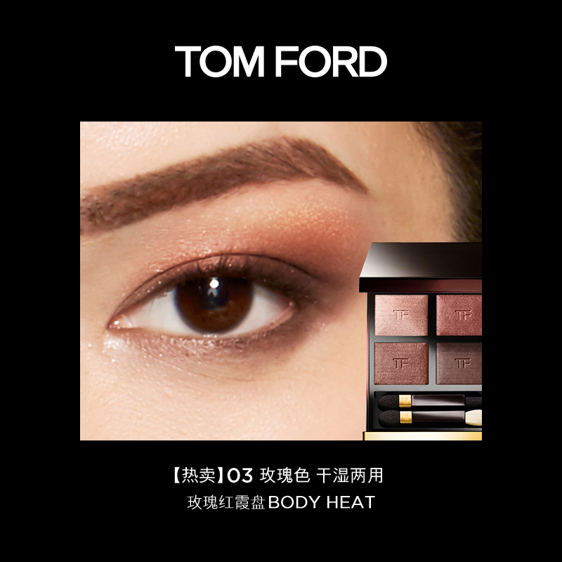 Tom Ford | 汤姆福特 TF幻魅经典四色眼影盘 6g 软糯服帖持色 灵动妆感 tf20 tf35 tf36 tfX1 508.87元 商品图片