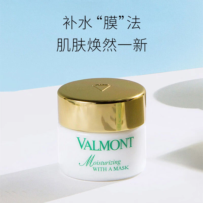 Valmont 法尔曼 菁凝水润补湿面膜院装200ml 润泽补湿 水漾干燥肌 商品