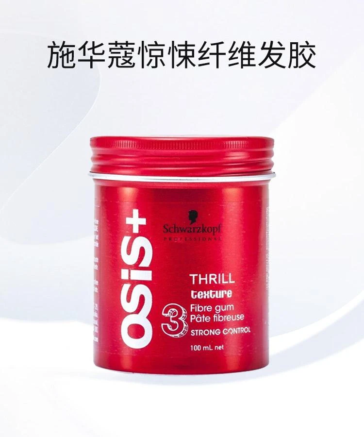 商品施华蔻|香港直邮Schwarzkopf施华蔻惊悚纤维发胶强效定型丰盈秀发100ml,价格¥142,第1张图片详细描述