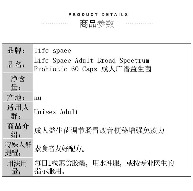 商品Life Space|澳大利亚直邮life space成人广谱益生菌60粒调节肠胃改善便秘,价格¥288,第1张图片详细描述