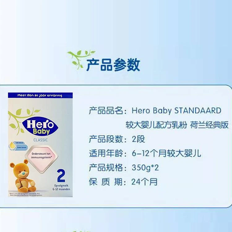 商品herobaby|欧洲直邮herobaby经典版荷兰天赋力益生元奶粉2段(6-10个月)1罐装,价格¥196,第1张图片详细描述
