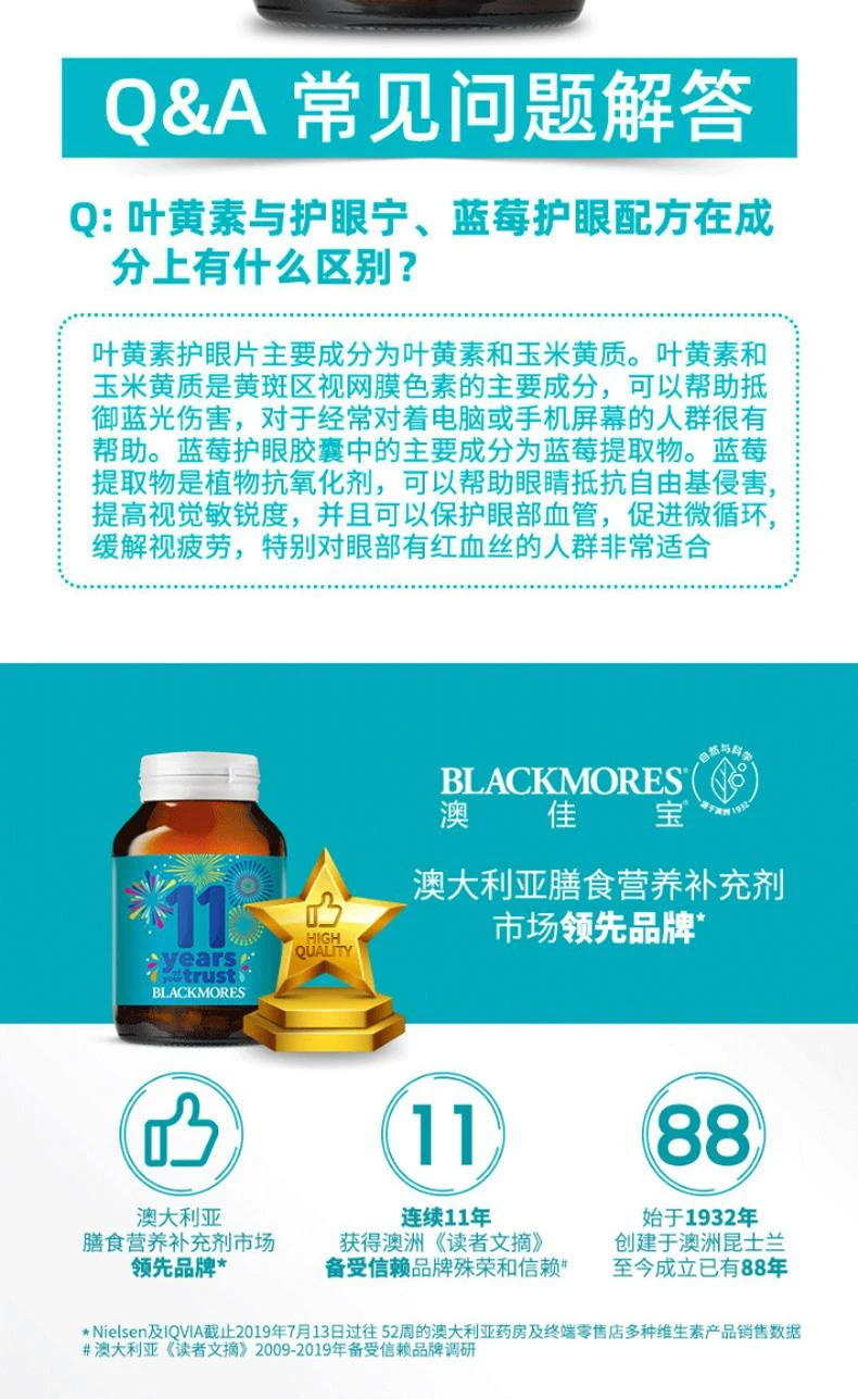 商品Blackmores|新西兰直邮Blackmores 澳佳宝【 加强型】叶黄素护眼胶囊 60粒,价格¥273,第7张图片详细描述