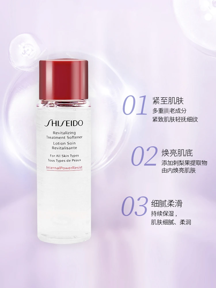 商品[国内直发] Shiseido|资生堂红腰子爽肤水肌源紧颜精萃液30ml保湿提亮滋润肤色化妆水,价格¥44,第1张图片