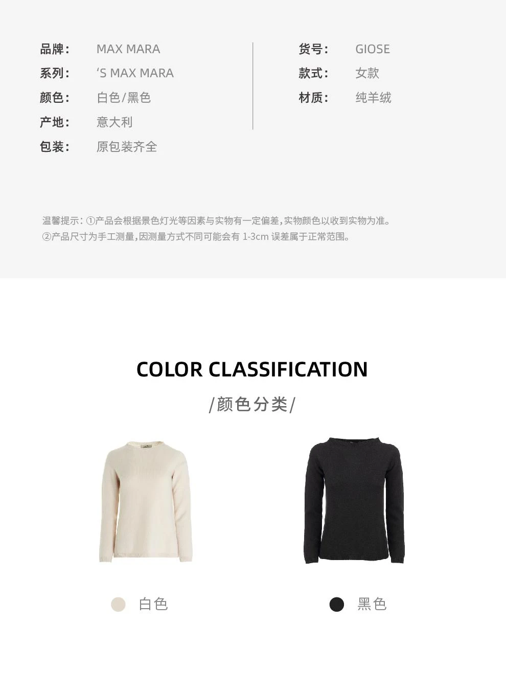 商品Max Mara|GIOSE 黑色女士纯羊绒针织毛衣【香港仓极速发货】,价格¥2899,第3张图片详细描述