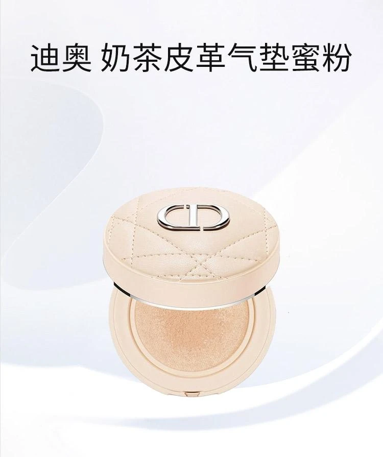 商品Dior|欧洲直邮Dior迪奥奶茶皮革气垫蜜粉10g #020,价格¥752,第1张图片详细描述