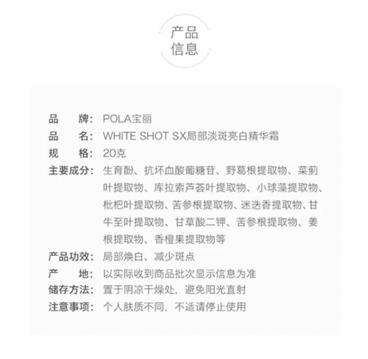 商品POLA|【日本直购】 POLA宝丽 WHITE SHOT SX局部淡斑亮白精华霜20克,价格¥1401,第2张图片详细描述
