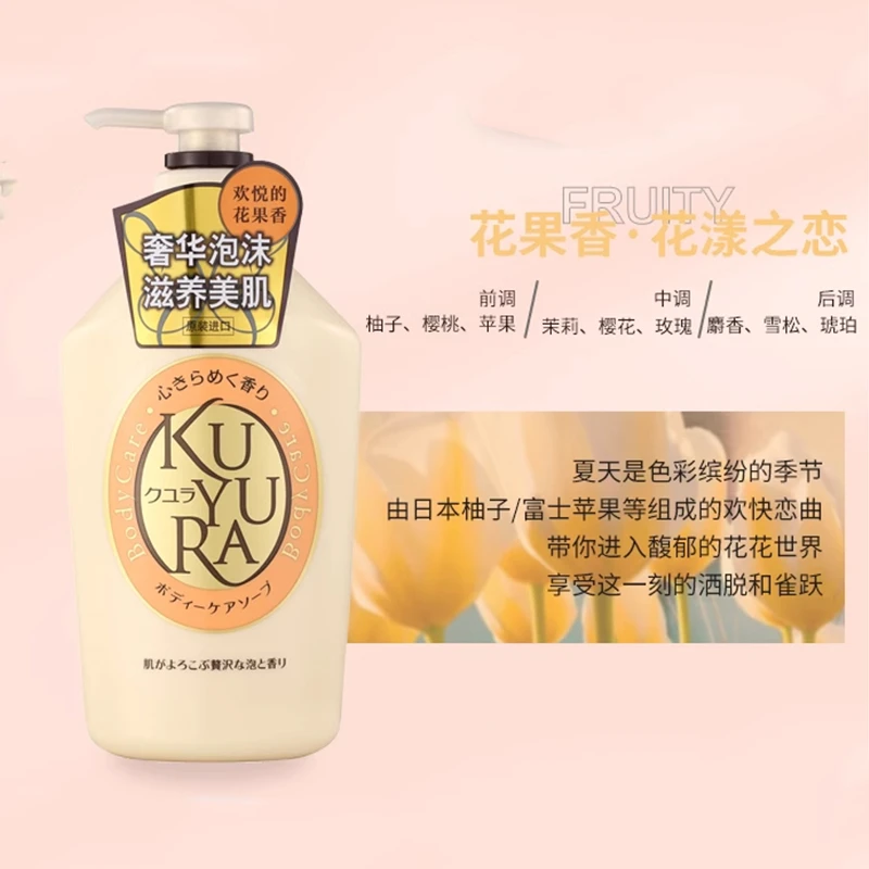  可悠然沐浴露男士沐浴乳女士花香香氛沐浴液550ml 商品