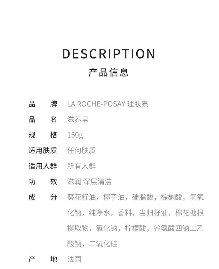 商品理肤泉|香港直邮La Roche Posay理肤泉滋养皂温和清洁舒缓干燥150g,价格¥157,第2张图片详细描述