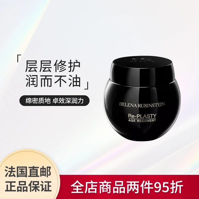 商品Helena Rubinstein|HR赫莲娜 活颜修护舒缓晚霜面霜50ml-100ml「黑绷带」,价格¥2392,第1张图片