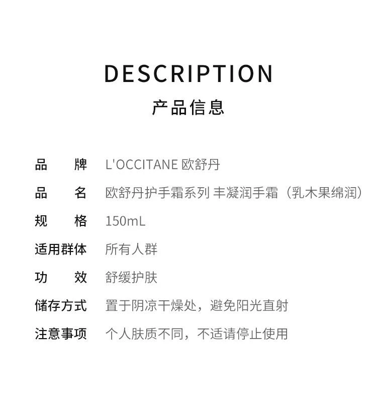 商品L'Occitane|L'occitane欧舒丹护手霜系列 丰凝润手霜150ML（乳木果绵润）,价格¥357,第2张图片详细描述