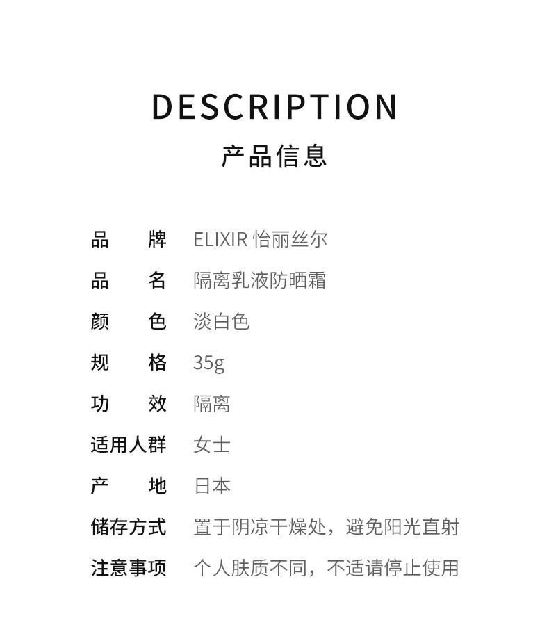 商品ELIXIR|日本直邮怡丽丝尔ELIXIR水油平衡隔离乳液防晒霜35g SPF50,价格¥242,第2张图片详细描述