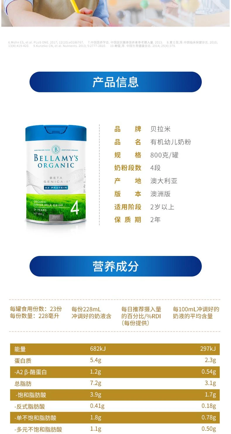 商品Bellamy's|澳大利亚直邮bellamy's贝拉米白金版有机A2婴儿配方奶粉4段 800g,价格¥441,第6张图片详细描述