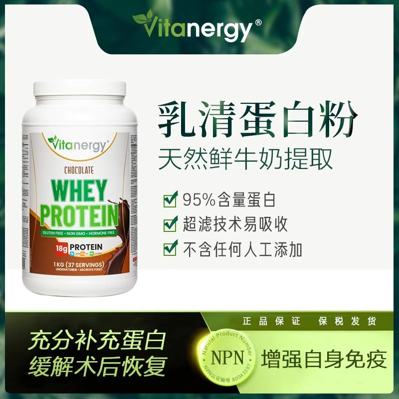 商品[国内直发] Vitanergy|【2022年7月到期】加拿大维生能乳清蛋白粉成人乳清蛋白质粉 营养免疫力 优质乳清 1kg |  Whey Protein Powder (Vanilla/Chocolate),价格¥248,第1张图片