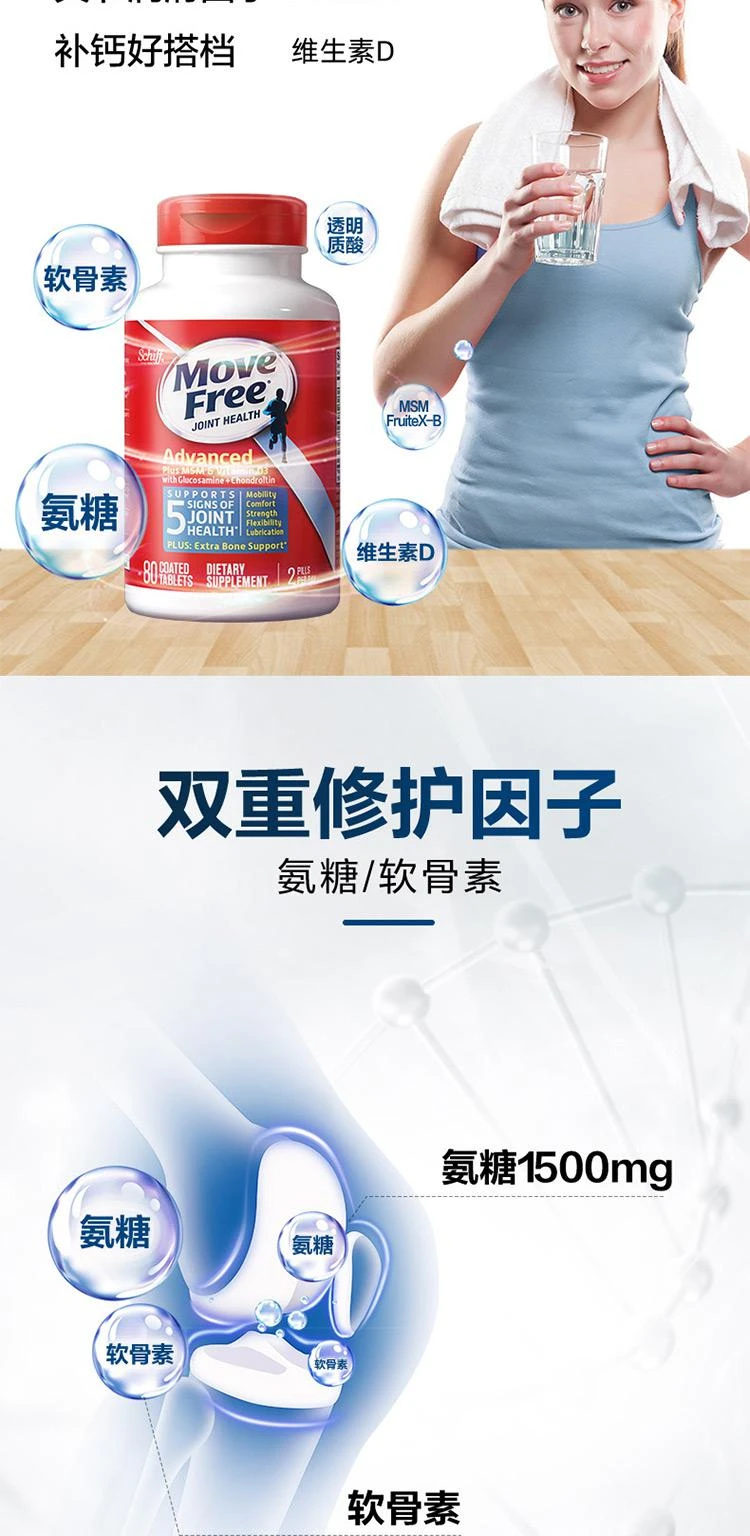 商品Move Free|美国直邮Schiff Move Free氨基葡萄糖维骨力蓝瓶750mg80粒蓝瓶 ,价格¥501,第2张图片详细描述