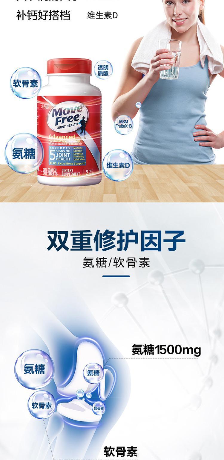 商品Move Free|美国直邮Schiff Move Free氨基葡萄糖维骨力蓝瓶750mg80粒蓝瓶,价格¥499,第4张图片详细描述