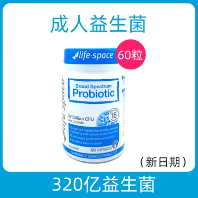 澳洲Life Space成人益生菌胶囊 Probiotic益生元大人调理肠胃肠道  60粒 商品