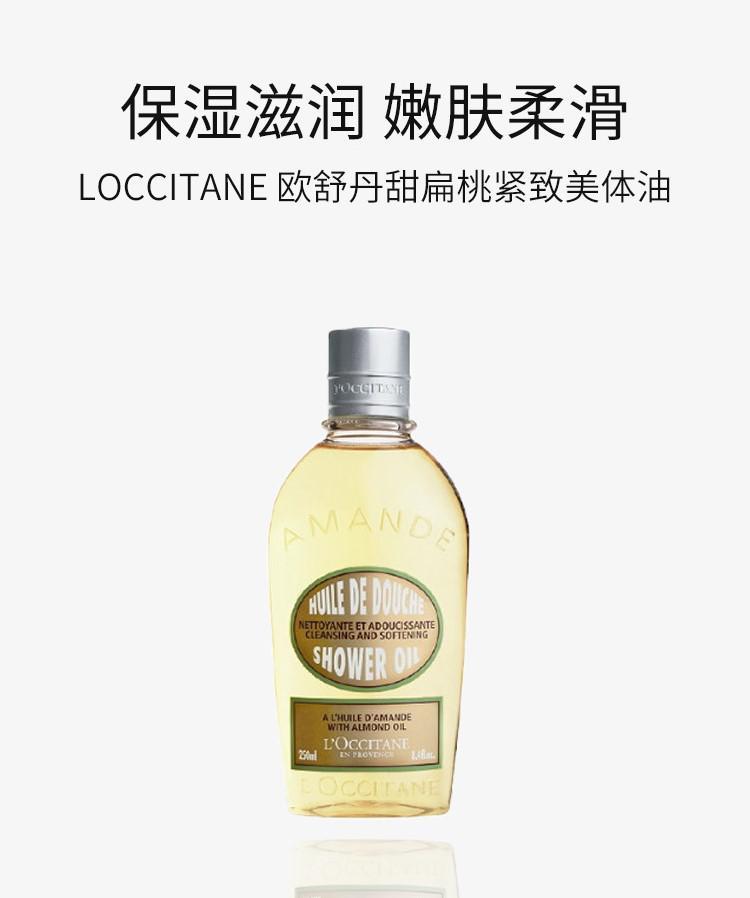 商品L'Occitane|韩国直邮LOCCITANE欧舒丹甜扁桃紧致美体油250ml保湿滋润嫩肤柔滑,价格¥406,第3张图片详细描述