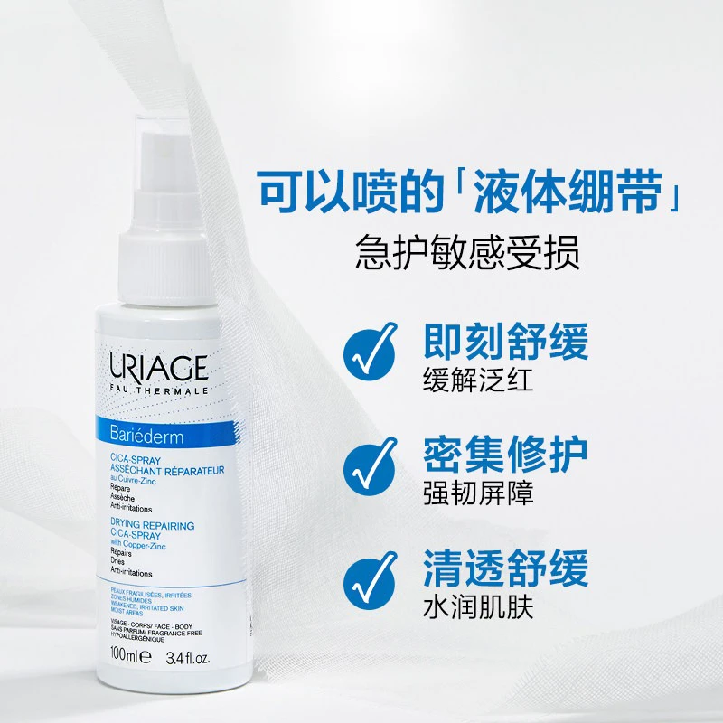 Uriage依泉舒缓修复喷雾100ml cica液体绷带滋润护肤营养精华水 商品