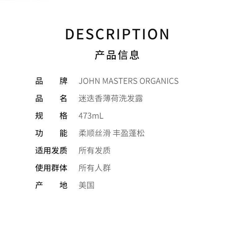 商品约翰大师有机物|香港直邮JohnMastersOrganics/约翰大师有机物迷迭香薄荷洗发露236/473/1000ml,价格¥305,第2张图片详细描述