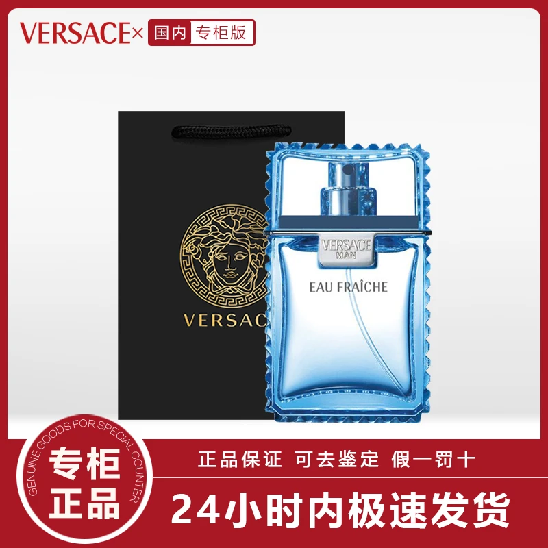 商品[国内直发] Versace|专柜正品】范思哲绅情男士淡香水【限时赠送手提袋】,价格¥263,第1张图片