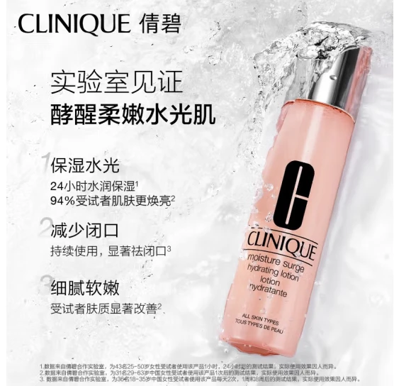 Clinique 倩碧 水磁场高保湿粉水 爽肤水补水保湿滋润 200ml 商品
