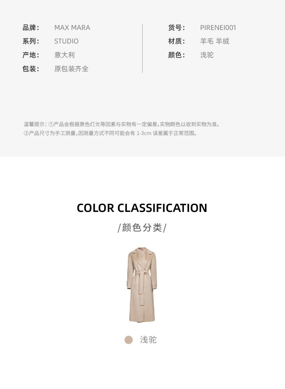 商品Max Mara|PIRENEI 浅驼色长款系腰大衣【香港仓极速发货】,价格¥6981,第3张图片详细描述